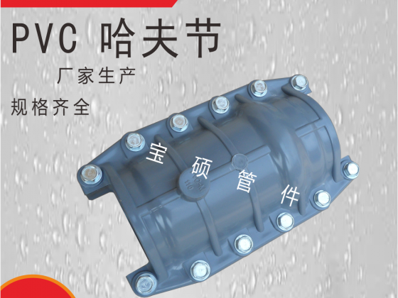 PVC-U管搶修節(jié) PE耐高壓管道修補器